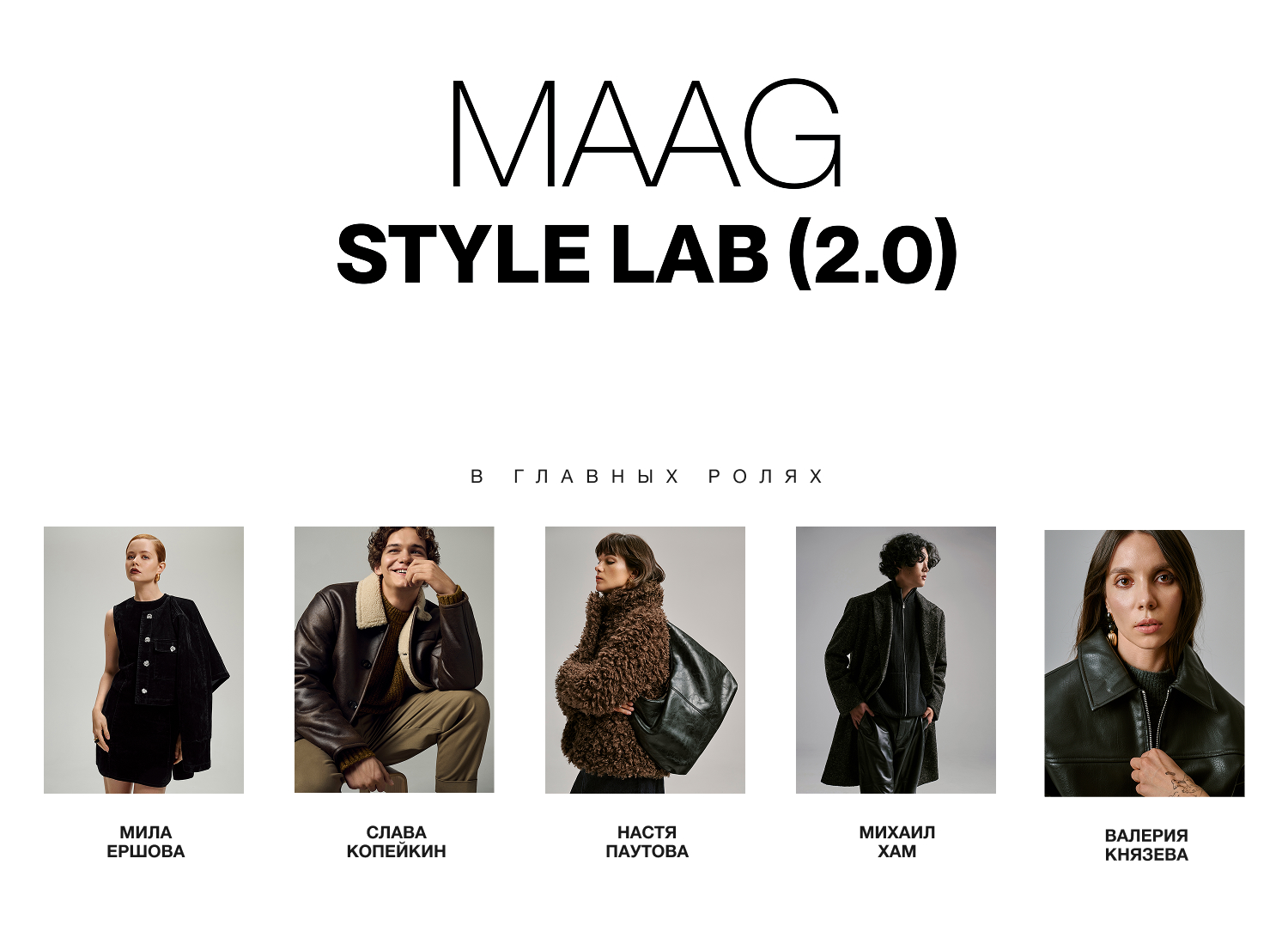 style-lab
