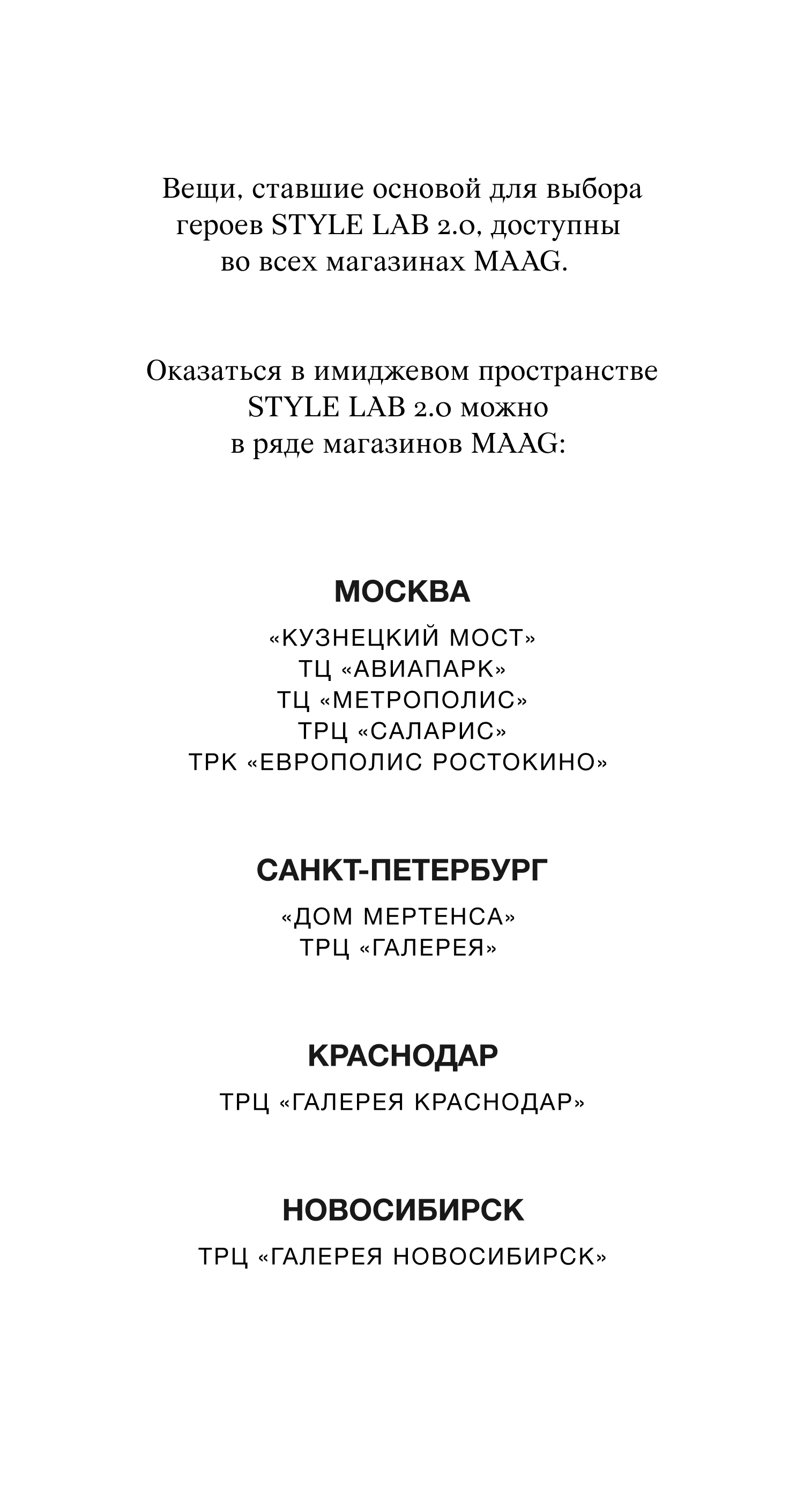 style-lab
