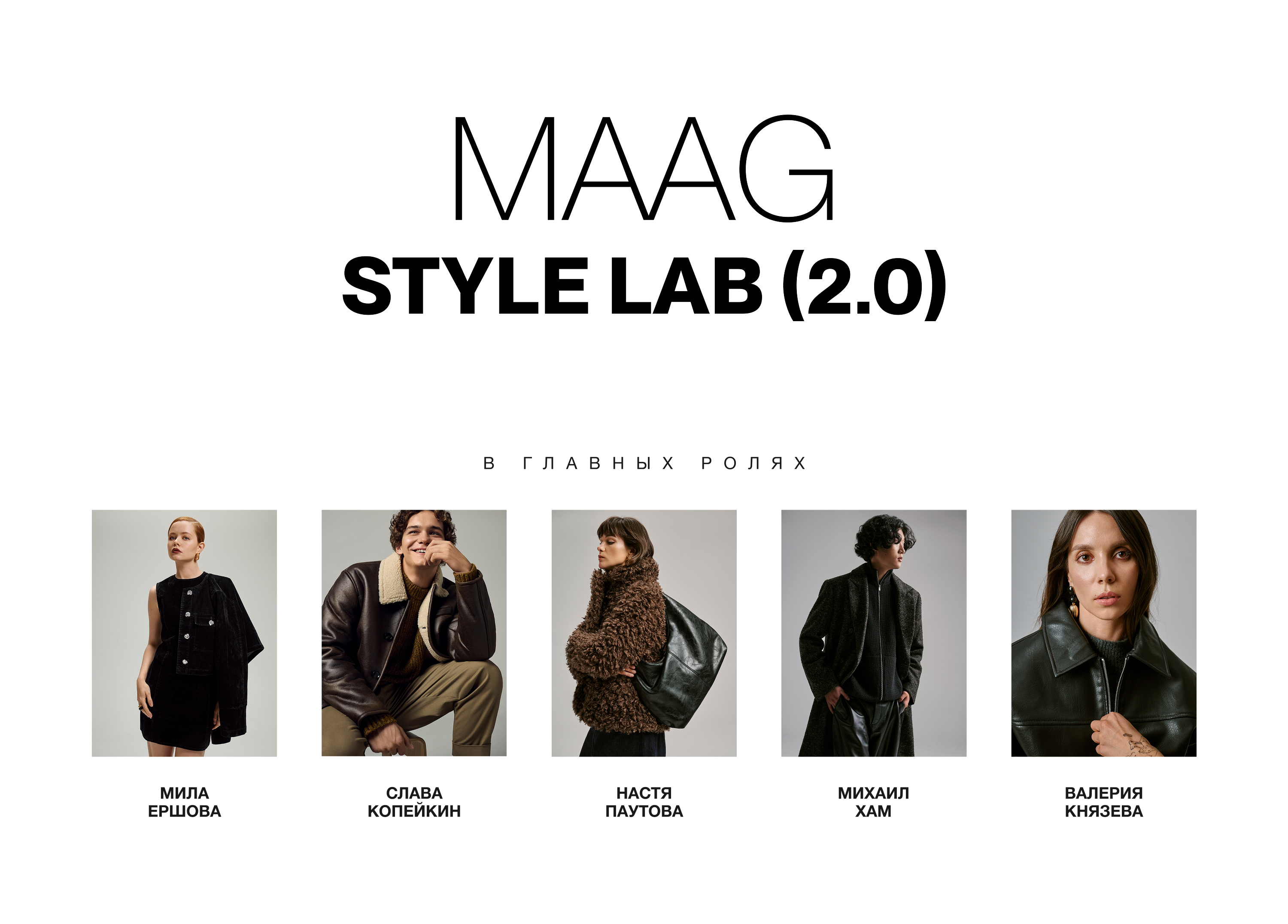 style-lab